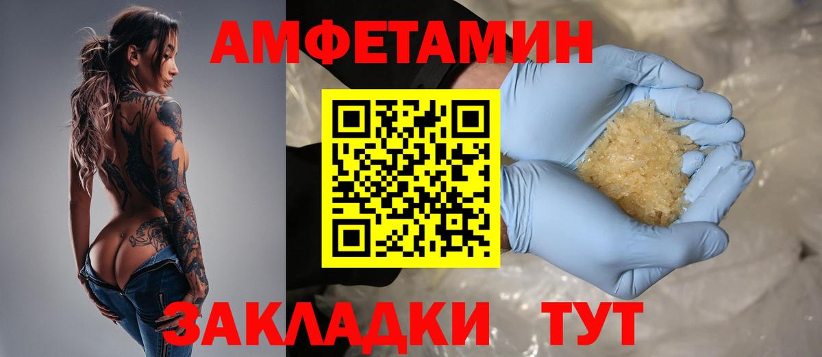 Amphetamine  Вход с VPN  это официальный сайт  Амфетамин  АМФ Розовый  Большой Камень 