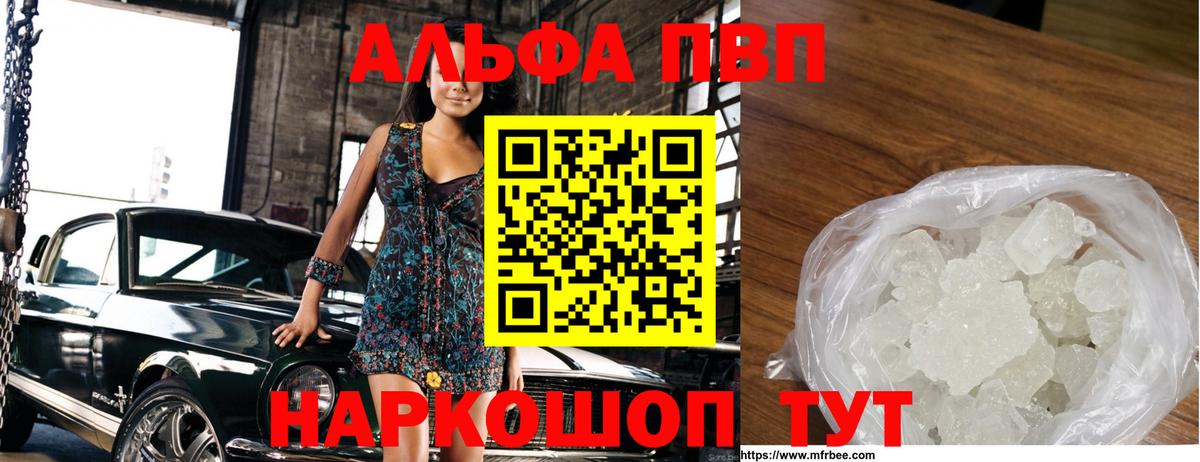 Alfa_PVP кристаллы Большой Камень