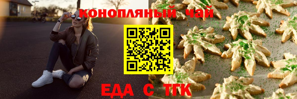 Cannafood конопля  Большой Камень 