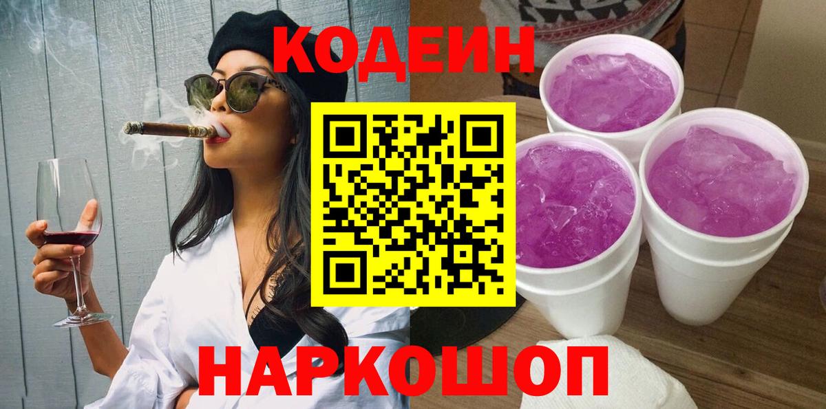 Codein напиток Lean (лин)  Большой Камень  Кодеин Purple Drank 