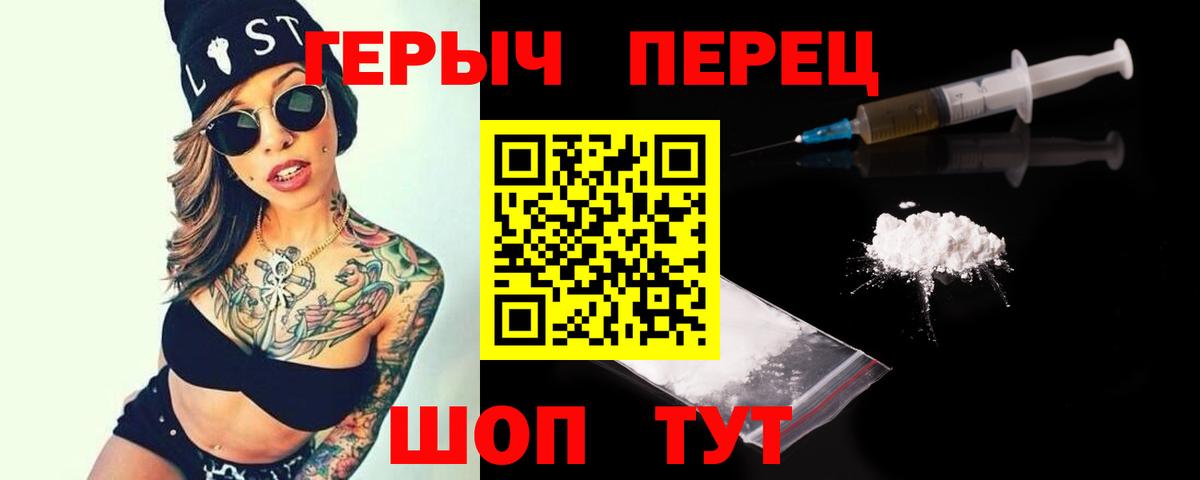 Героин герыч  Большой Камень 