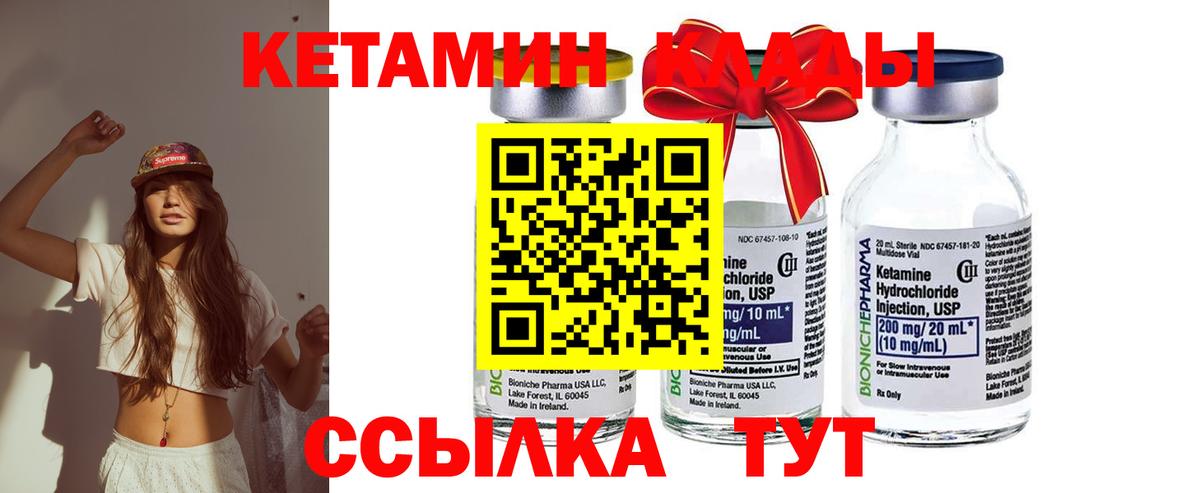 Кетамин ketamine Большой Камень