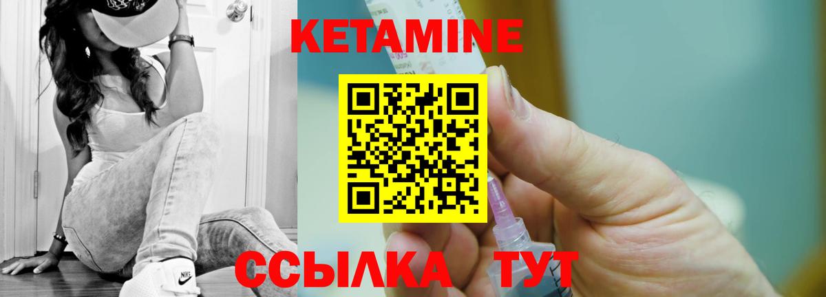 Кетамин VHQ  Вход с VPN  Большой Камень 