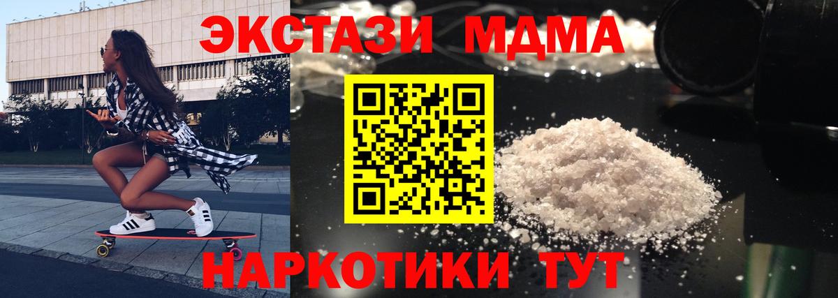 MDMA кристаллы  Большой Камень  MDMA кристаллы 