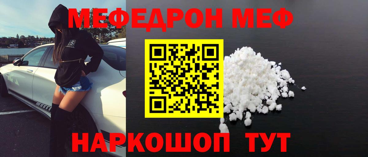МЕФ  Вход с VPN  Большой Камень  Меф 4 MMC  МЕФ  Меф VHQ 