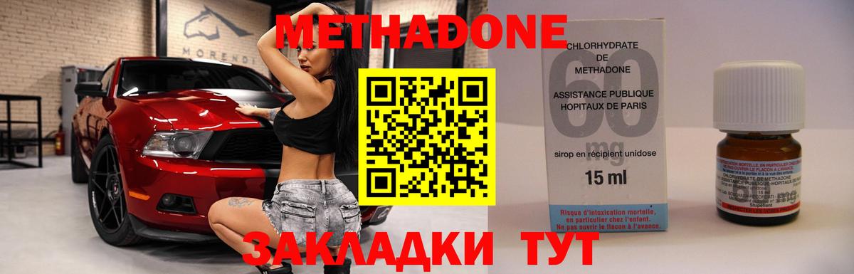 Метадон methadone  Вход с VPN  Большой Камень  Метадон кристалл 